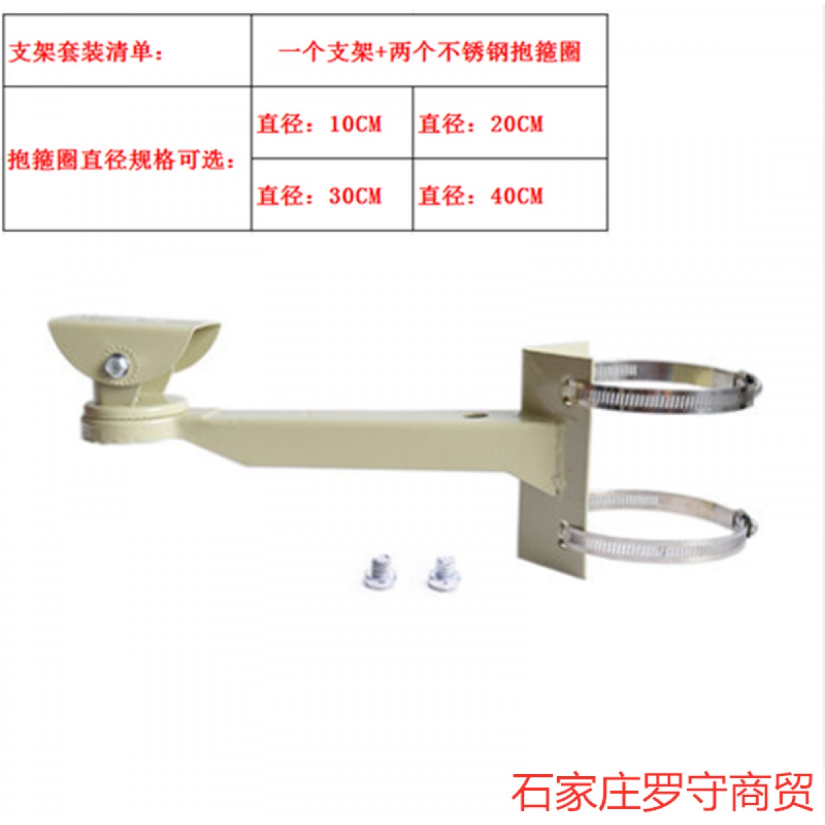 监控支架-抱箍鸭嘴支架 0-10cm