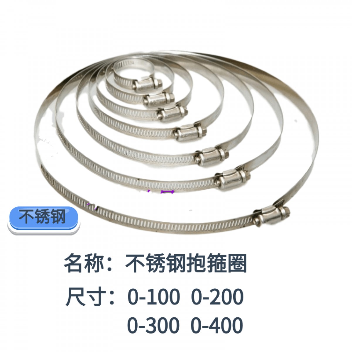 监控支架-不锈钢抱箍圈 10cm