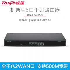 锐捷-5口千兆路由器RG-EG205G