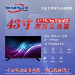 威普森43寸监视器