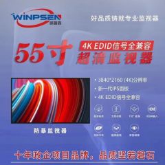 威普森55寸监视器