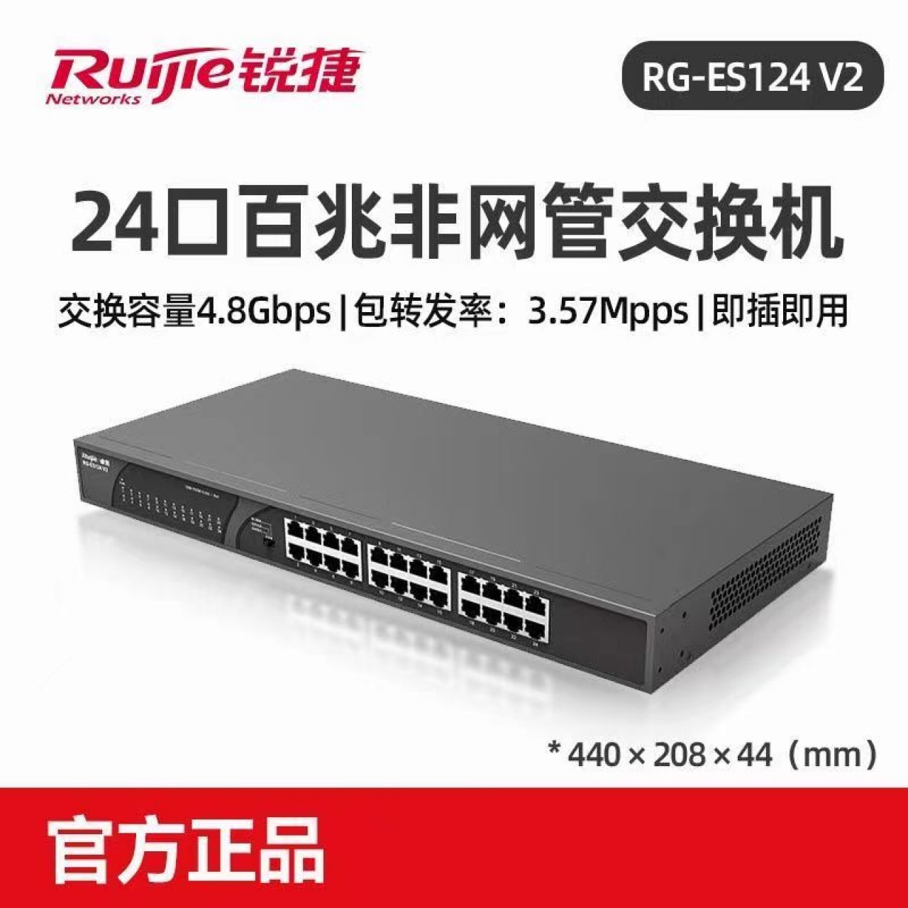 锐捷-24口百兆交换机RG-ES124