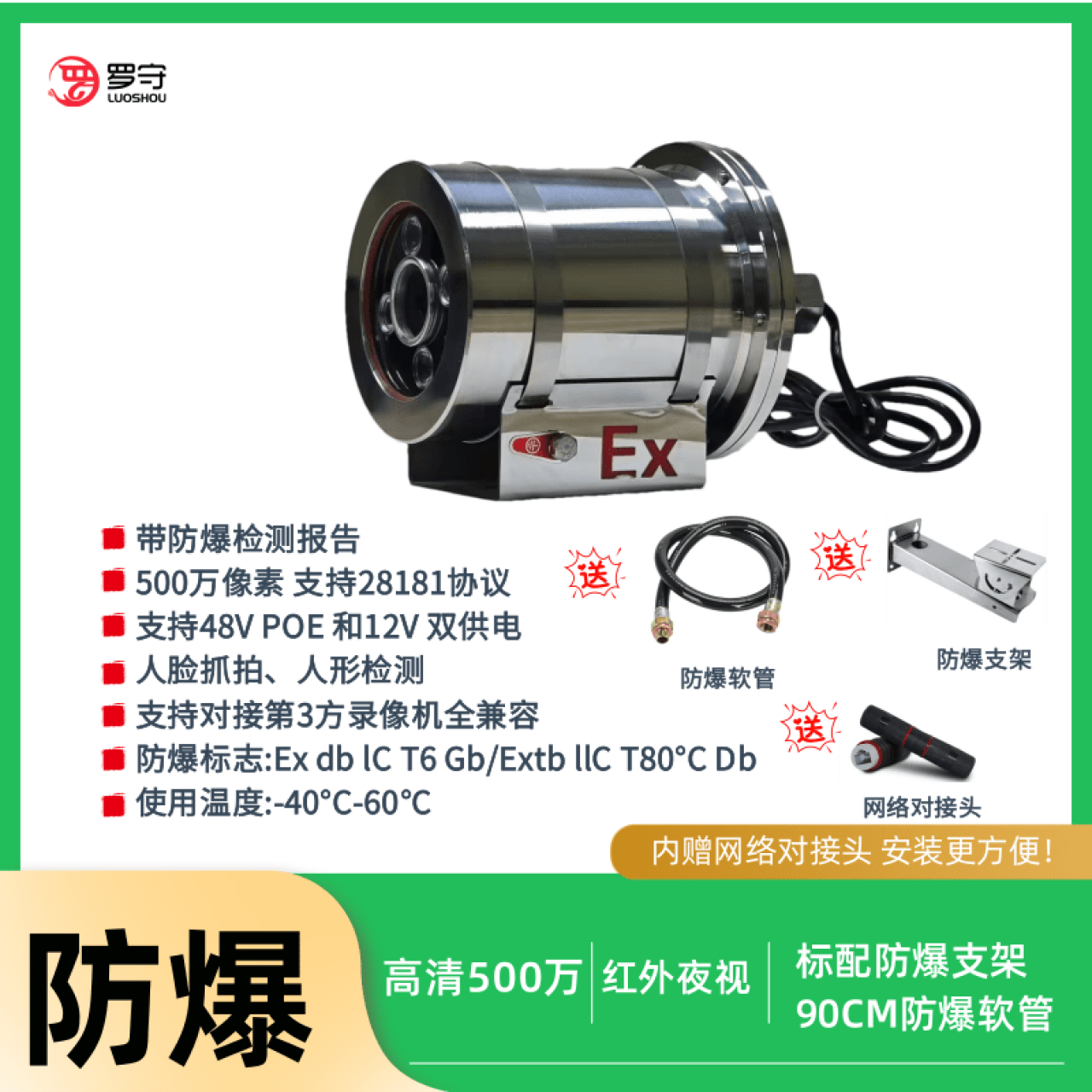 500万POE防爆网络摄像机（送防爆支架、软管+网络对接头） 3.6MM