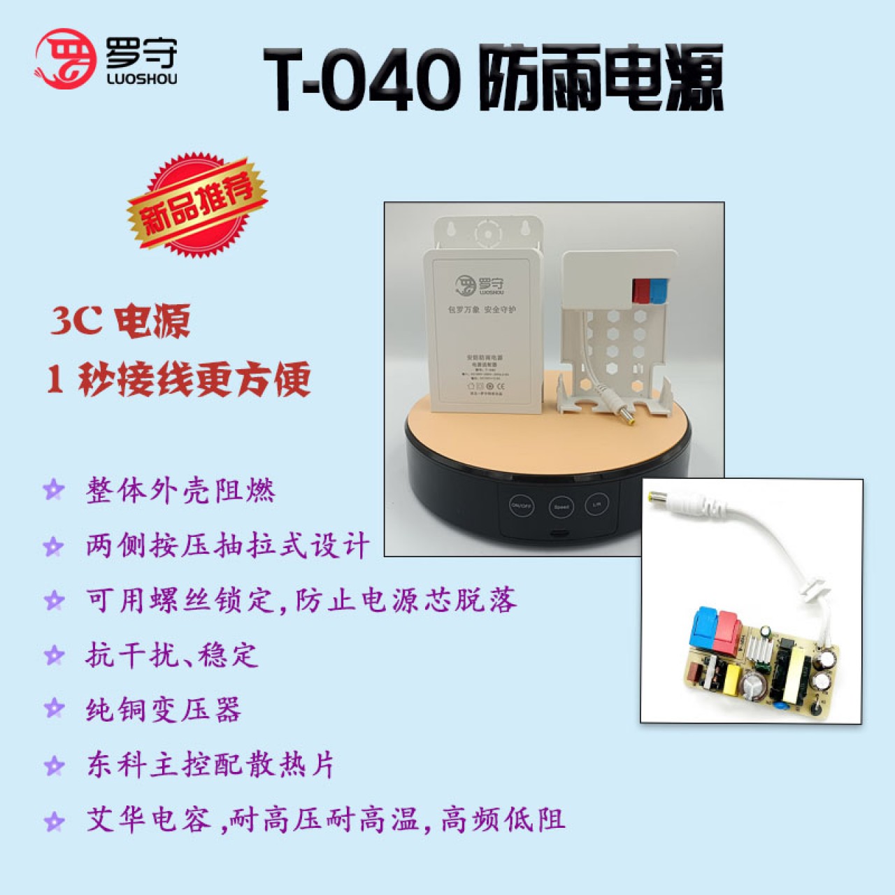 罗守秒接线12V2A抽拉盒防水电源 T-040 1个
