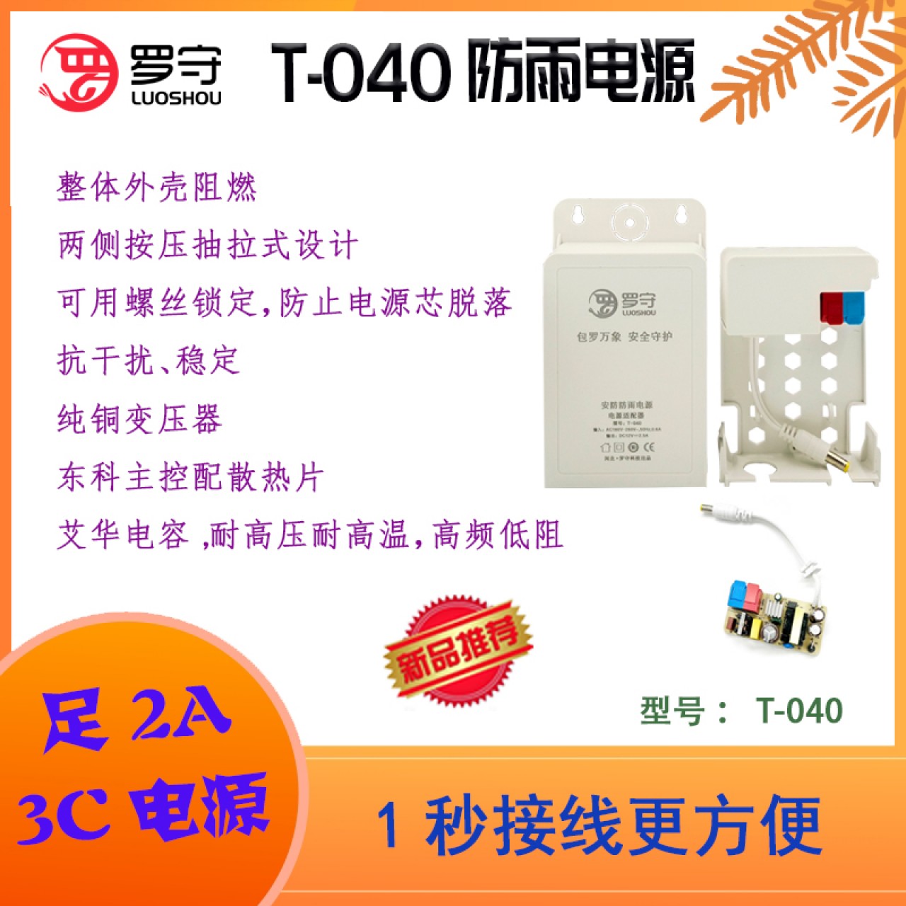 罗守秒接线12V2A抽拉盒防水电源 T-040 1个