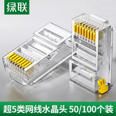 绿联超五类非屏蔽水晶头100个装RJ45网络水晶头NW176