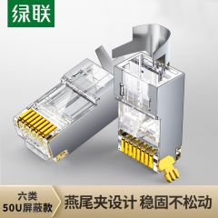 绿联水晶头六类屏蔽水晶头 NW178