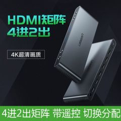绿联 40216 hdmi视频矩阵2.0高清4进2出混合数字监控主机显示分屏切换器