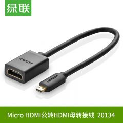 绿联Mini HDMI转HDMI母头转接短线20137/20134 20137