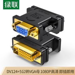 绿联dvi公转vga母转接头dvi-idvi24+5转换器接显示器20122