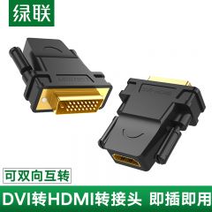 绿联 DVI（24+1）公转HDMI母转接头 20124