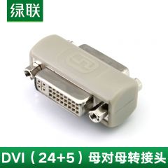 绿联DVI转接头母对母直通头连接电脑电视DVI24+5串联线信号延长器 20128