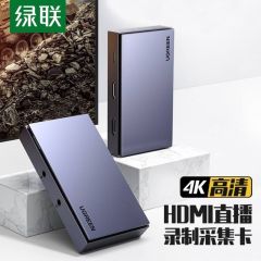 绿联 Type-C视频采集卡 铝合金款 4K环出高清会议视频录制盒10937