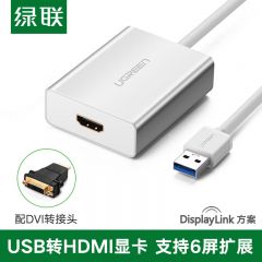 绿联 40229 USB3.0转HDMI转换器 