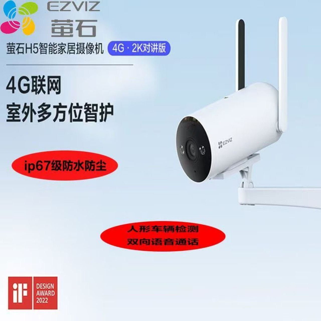 萤石300万免流量4G枪机CS-H5(3KFL4GA)