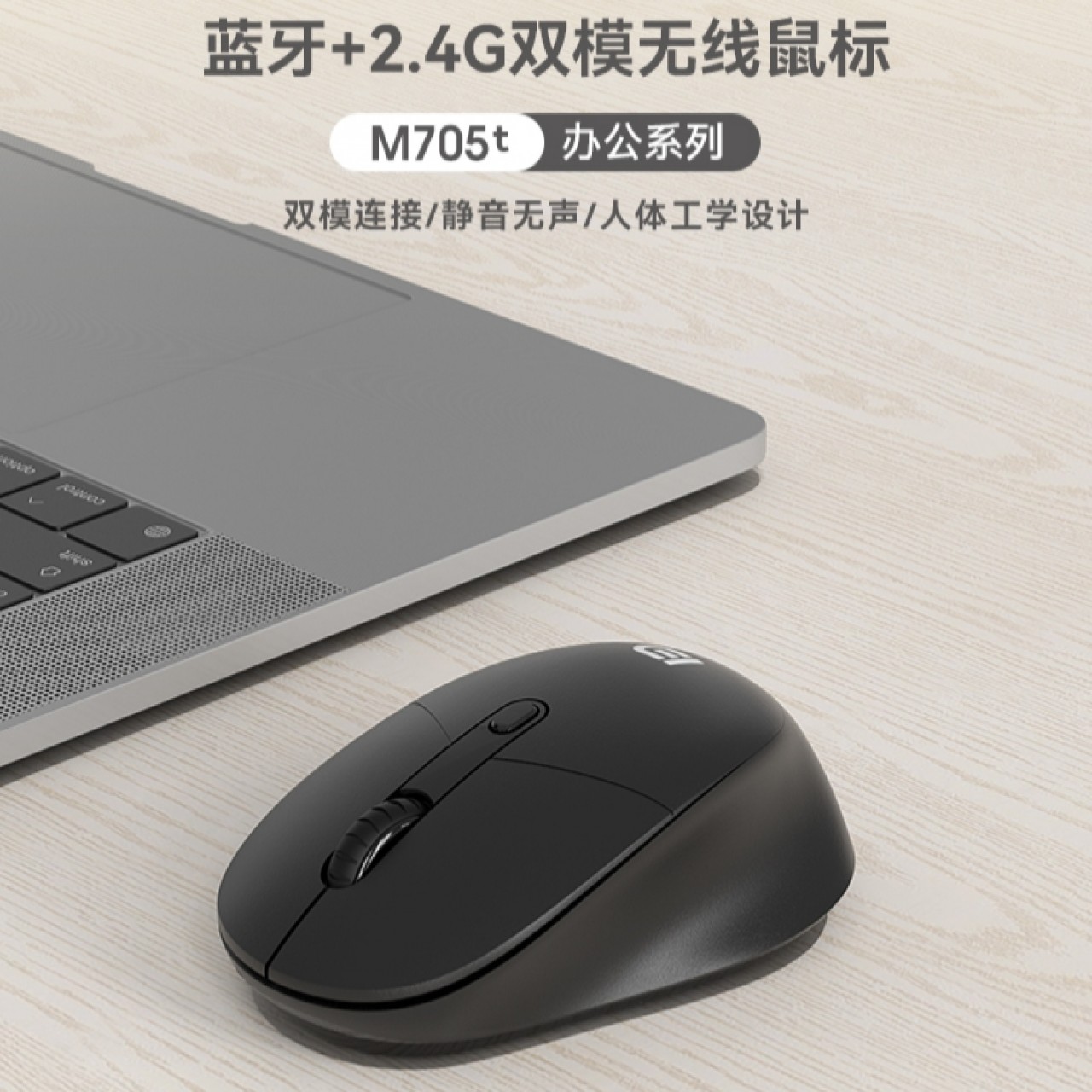 富德M705双模蓝牙无线鼠标 电池板 蓝牙+2.4  黑色