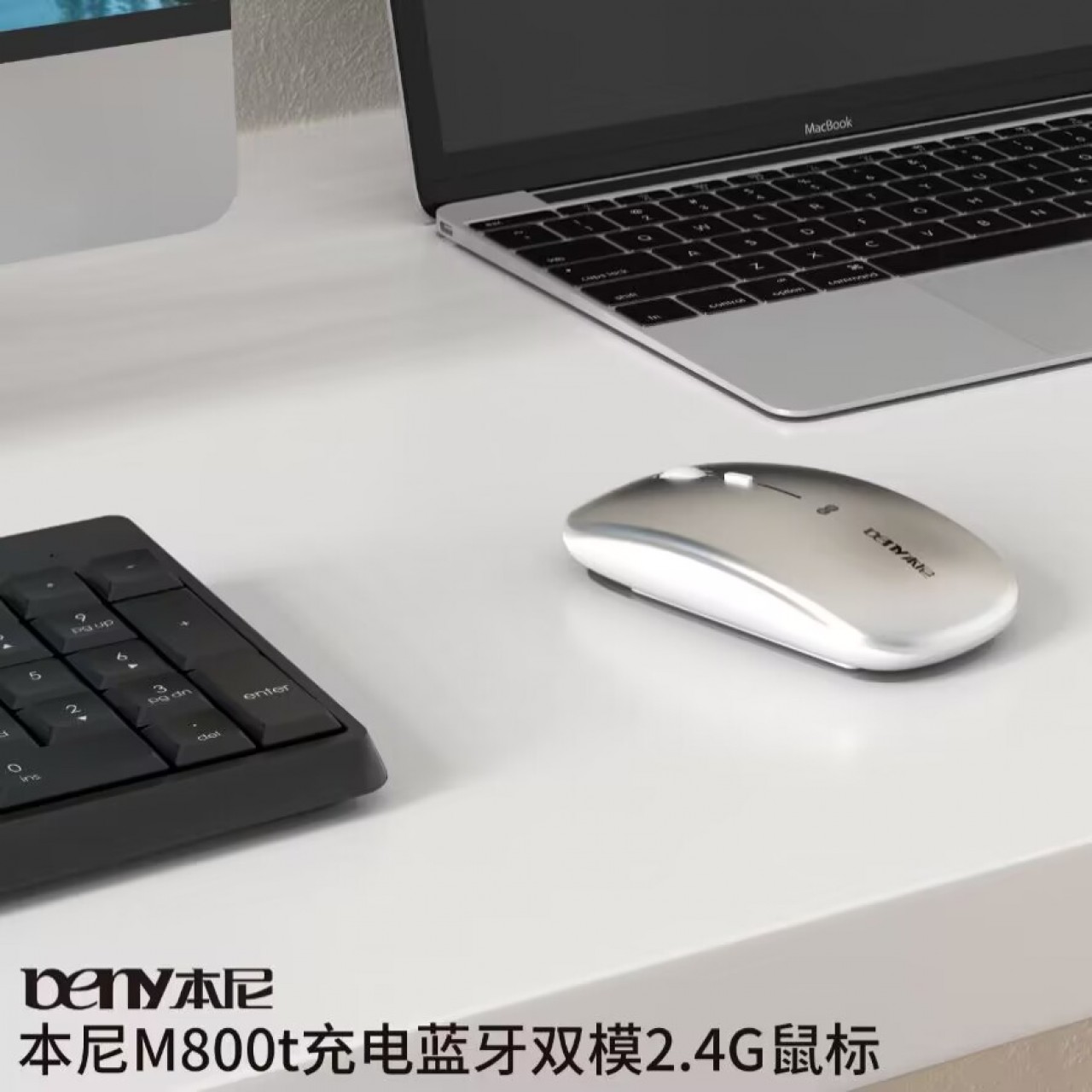 本尼M800t 充电款 蓝牙双模无线鼠标