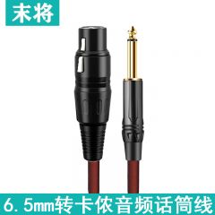 末将-6.5mm转卡侬音频话筒线-母-1.5m