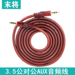 末将-3.5公对公AUX音频线-1.5m
