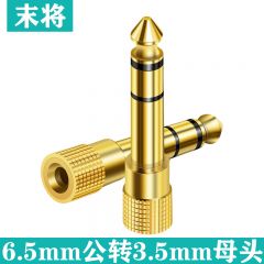 末将-6.5mm公转3.5mm母头