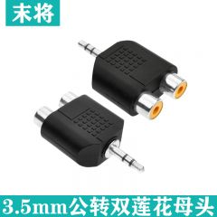 末将-3.5mm公转双莲花母头