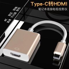 转换器-Type-c转HDMI带芯片
