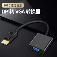 转换器-DP转VGA带芯片