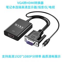 百维通转换器-VGA转HDMI（带芯片带供电)