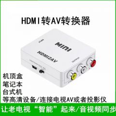 切换器-HDMI转AV转换器{1080P}