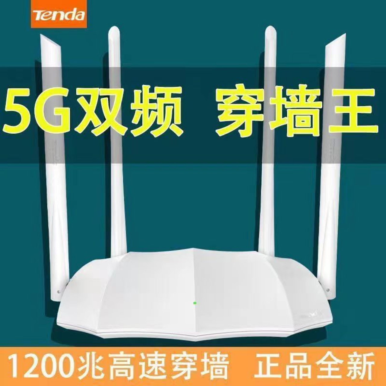 腾达AC5S  4天线千兆无线百兆端口