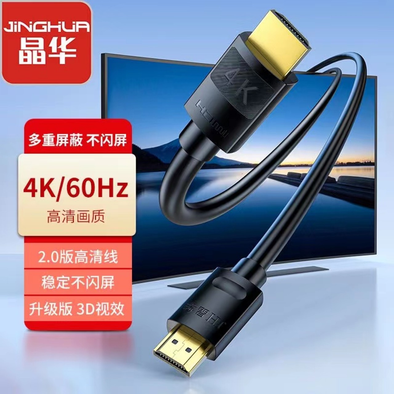 晶华4K HDMI高清线2.0版 （1.5米-15米可选） 1.5米