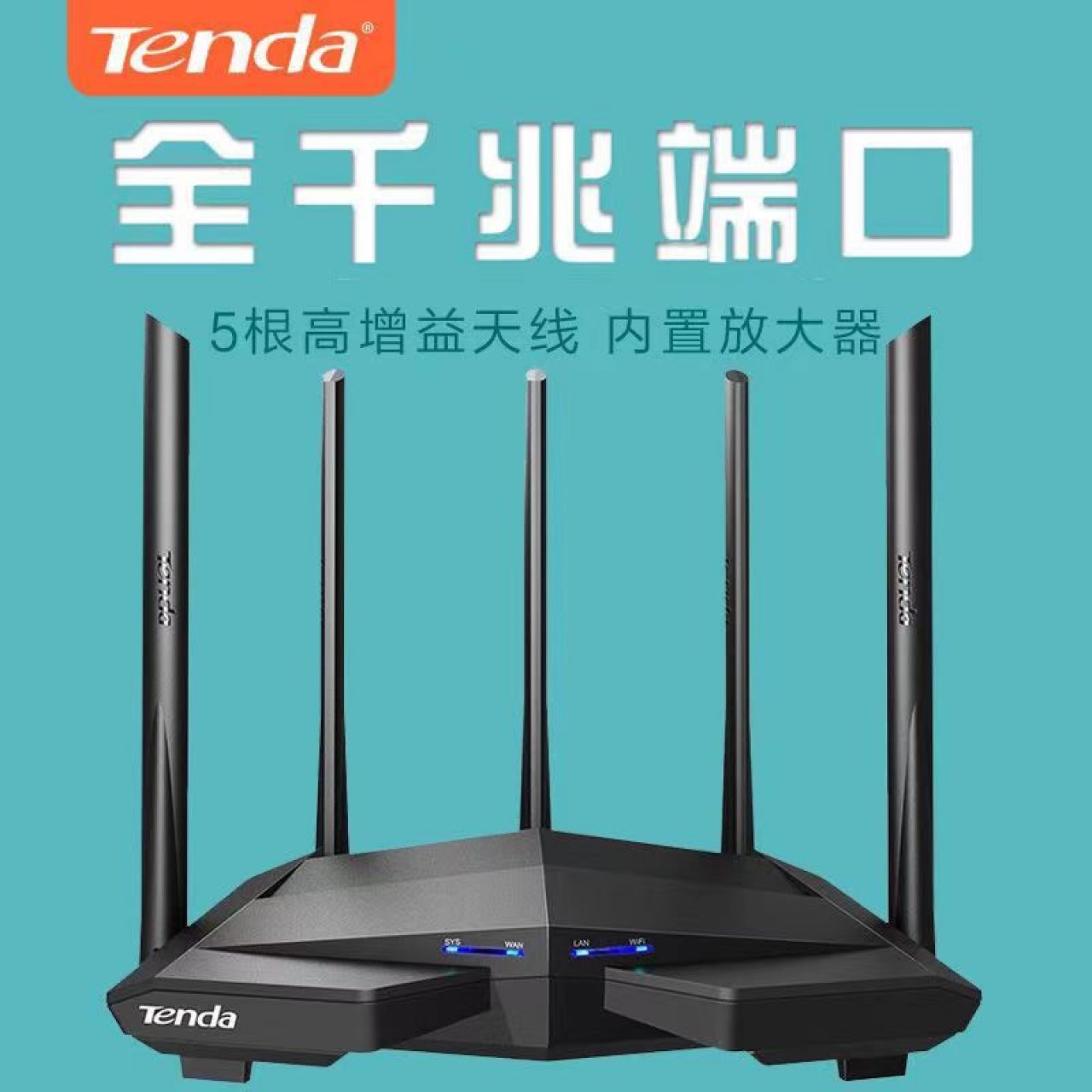 腾达AC11  5天线1200M全千兆