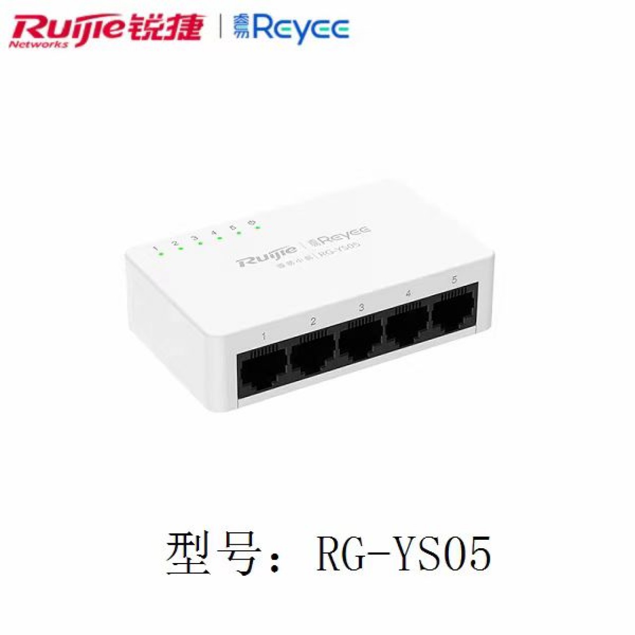 锐捷睿易5口/8口百兆交换机 5口RG-YS05