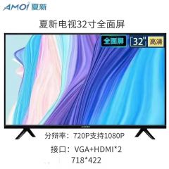 夏新32寸电视全面屏 普通型