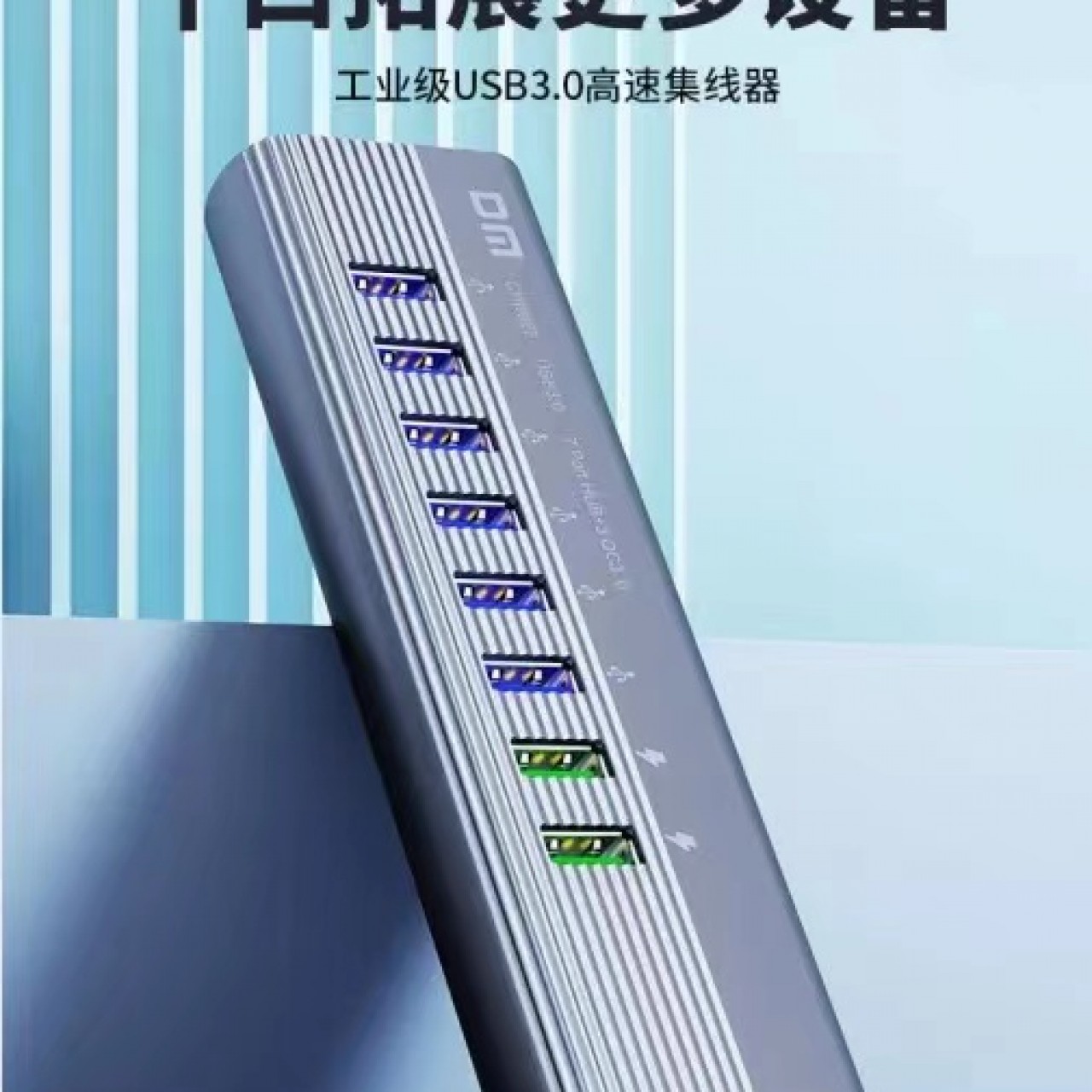 DM大迈CHB27 10口HUB工业级专业 供电充电+传输USB3.0