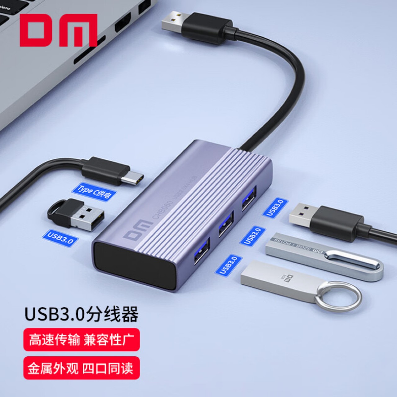 DM大迈USB3.0分线器扩展坞高速金属4口集线器HUB五合一扩展坞0.2米 CHB060
