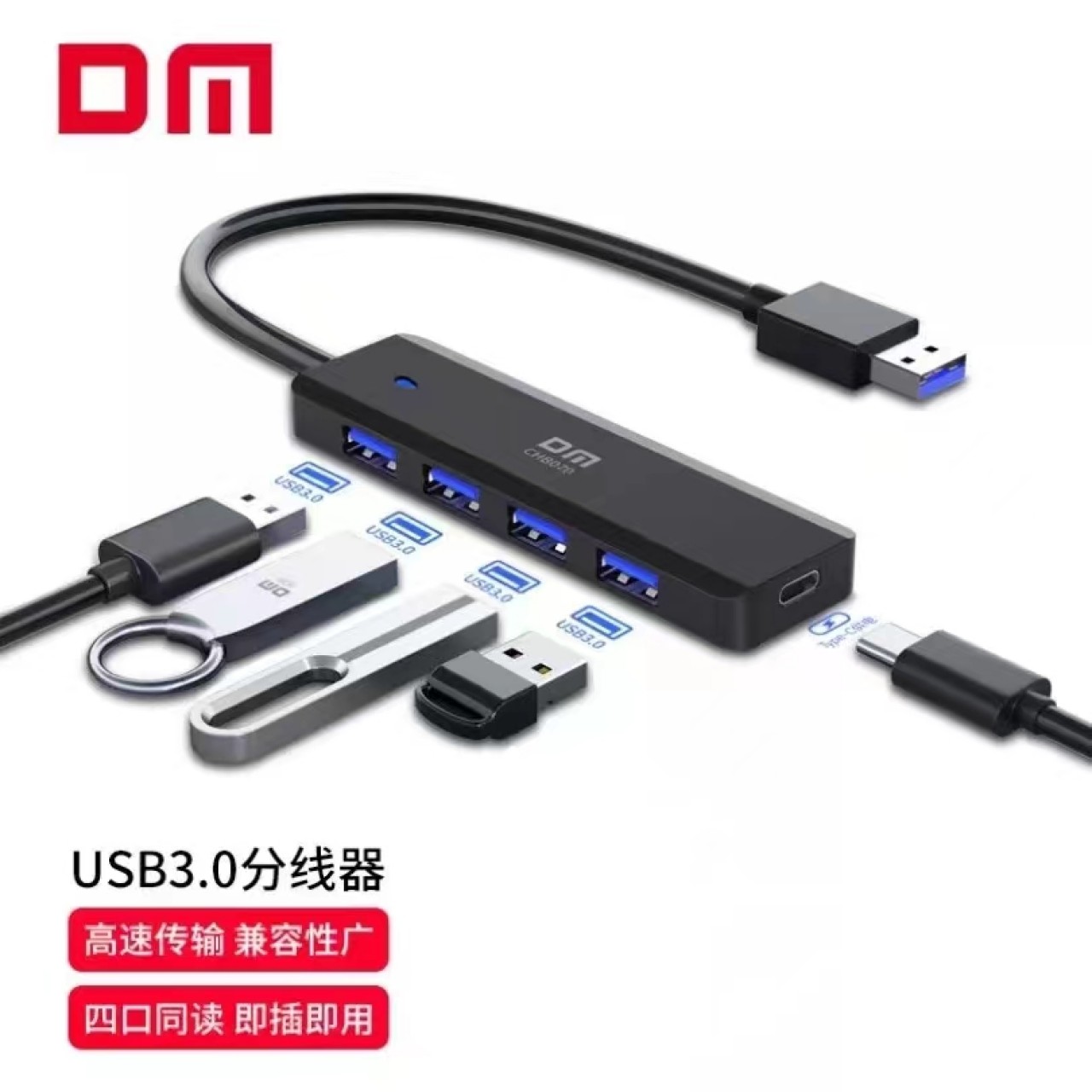 大迈DM USB3.0 CHB070分线器扩展坞高速4口集线器HUB五合一扩展坞 20CM