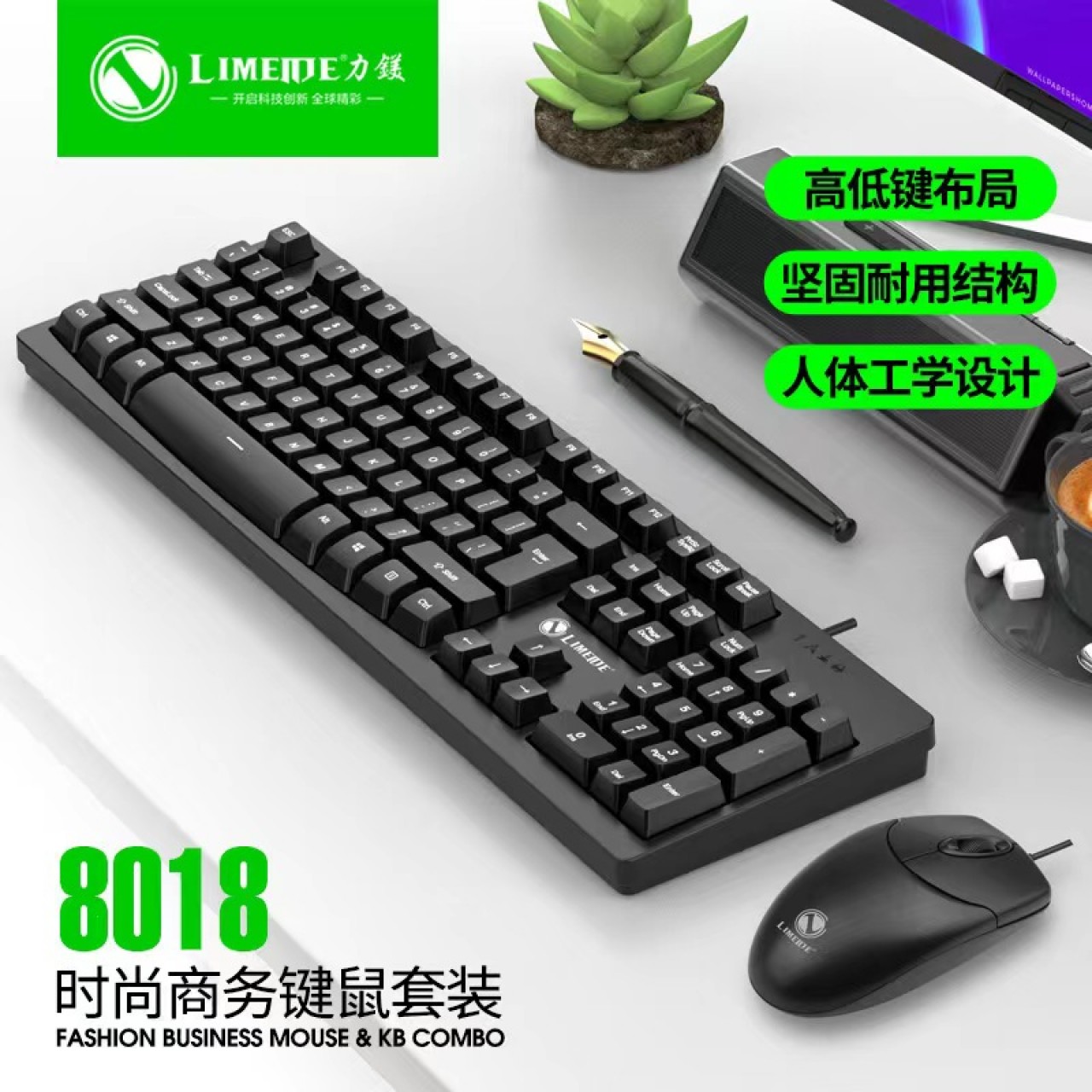 力镁8018 U+U 静音办公键鼠套装 新款