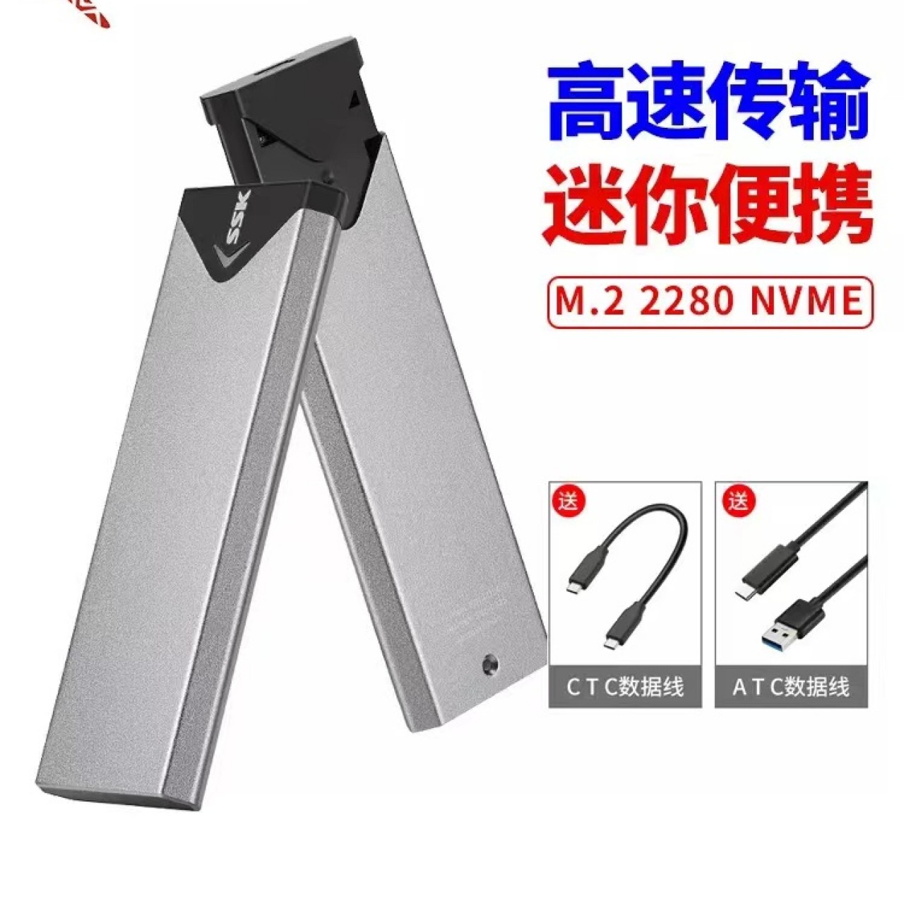 SSK飚王C325移动硬盘盒 M.2 NVME