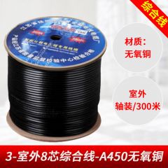 安普宏威-室外8芯无氧铜网络综合线8XA450+2X0.5