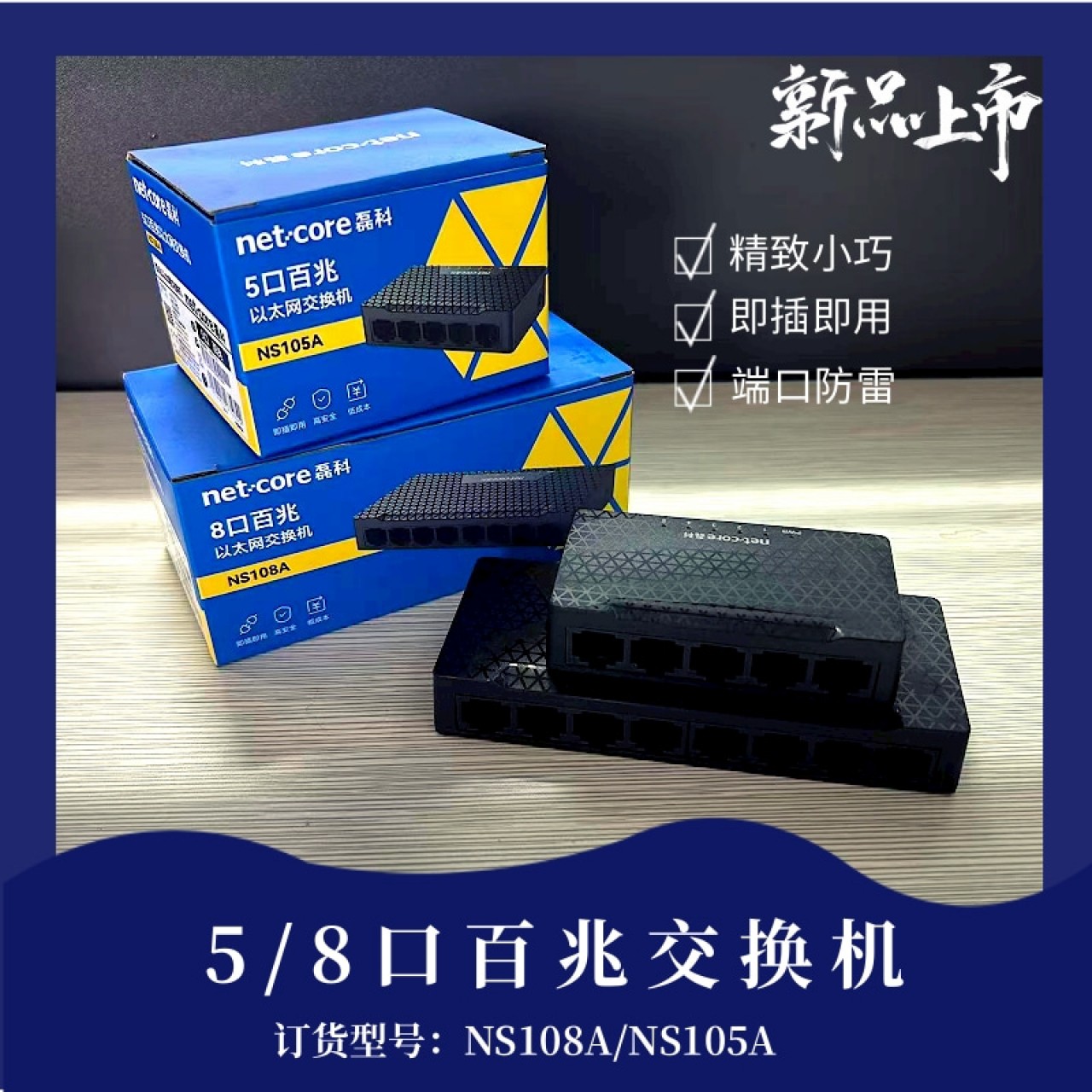 （新品活动）磊科5/8口百兆塑壳交换机 5/8套提