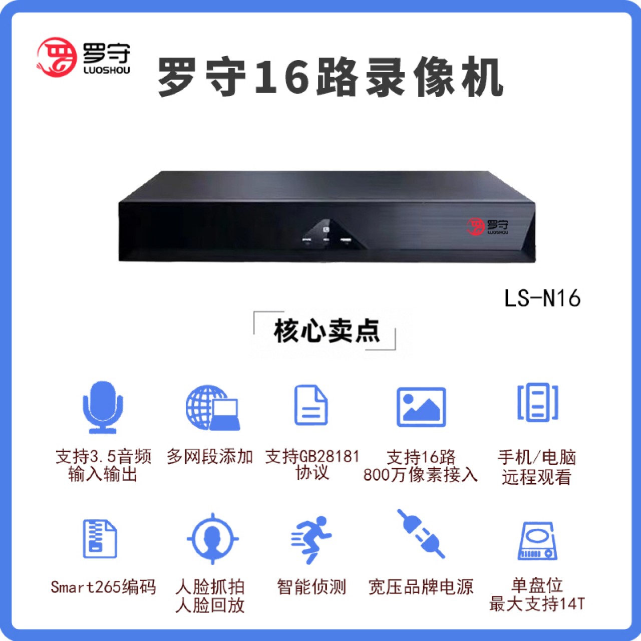罗守16路录像机LS-N16 标配2A电源