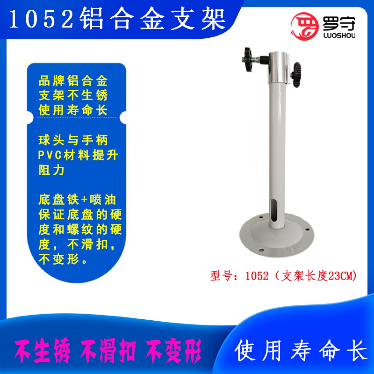 安耐信-铝杆支架1052（23CM） 1个