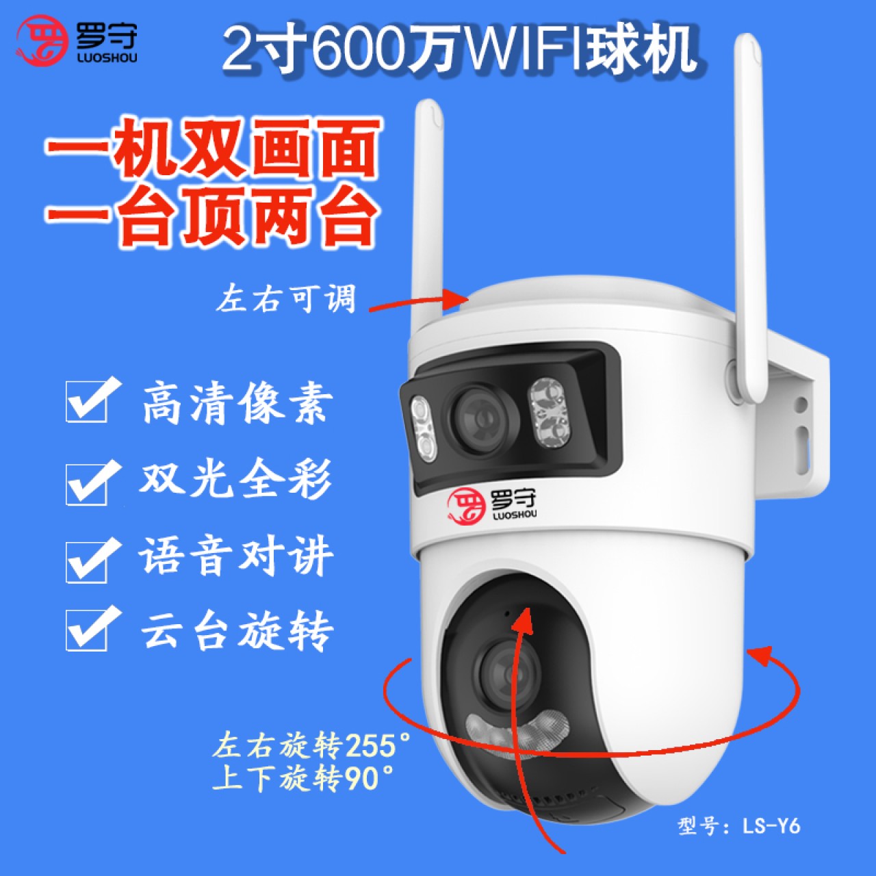罗守-2寸WIFI枪球LS-Y6 1台