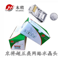末将-超五类无氧铜8芯网络水晶头MJ5E1504