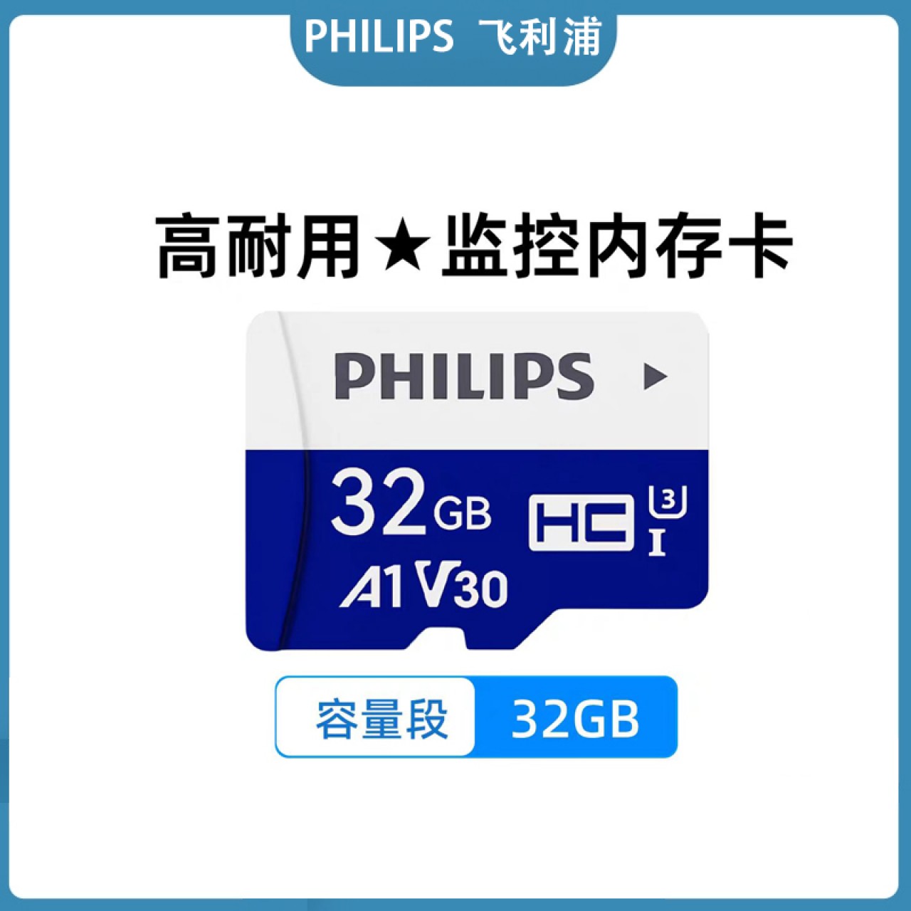 飞利浦-高速TF内存卡32G